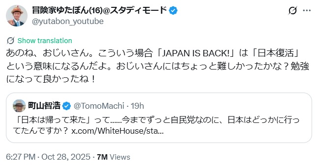 ゆたぼんのXから