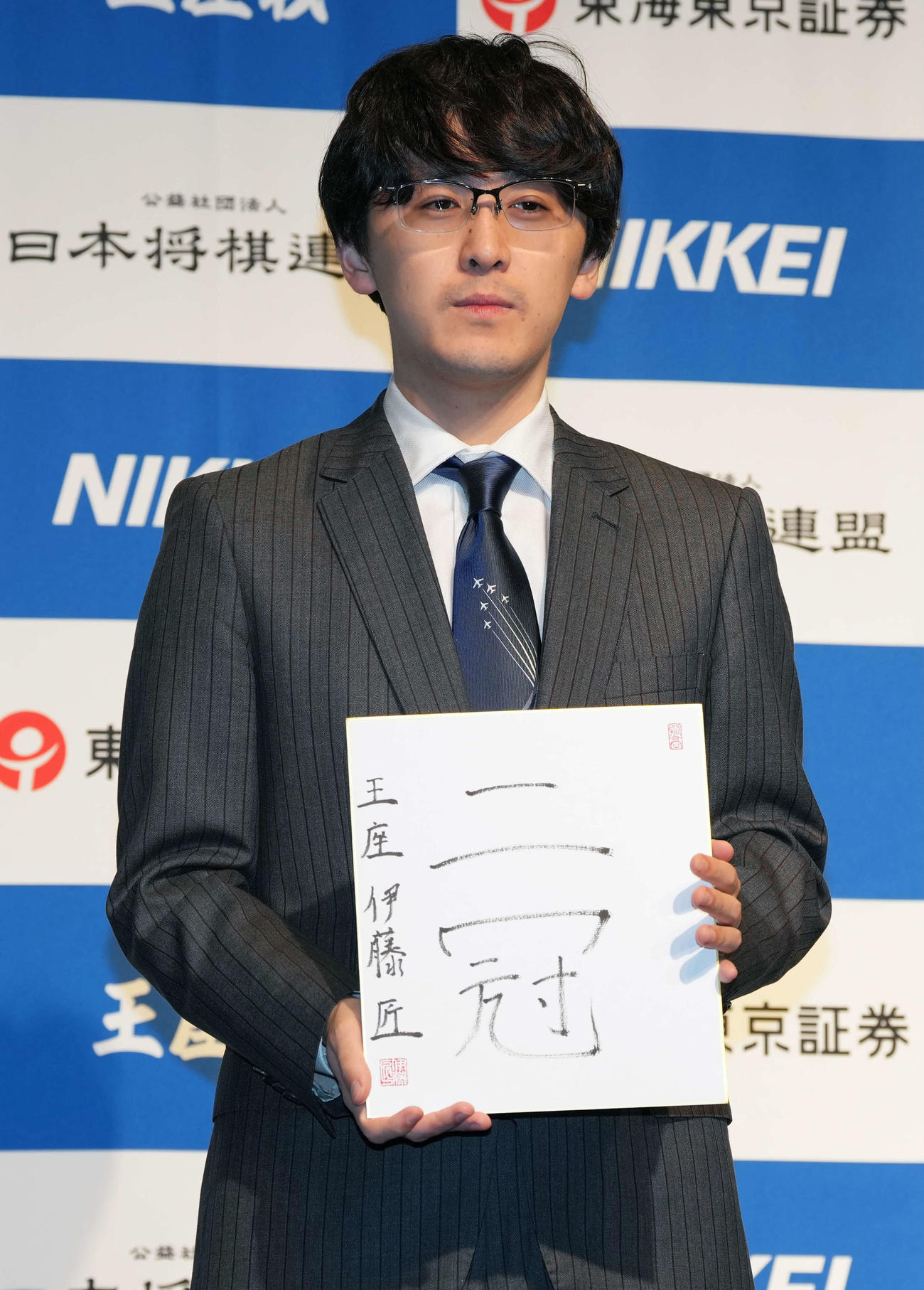 初の王座獲得から一夜明け、「二冠」の色紙を披露する伊藤匠王座（撮影・小島史椰）