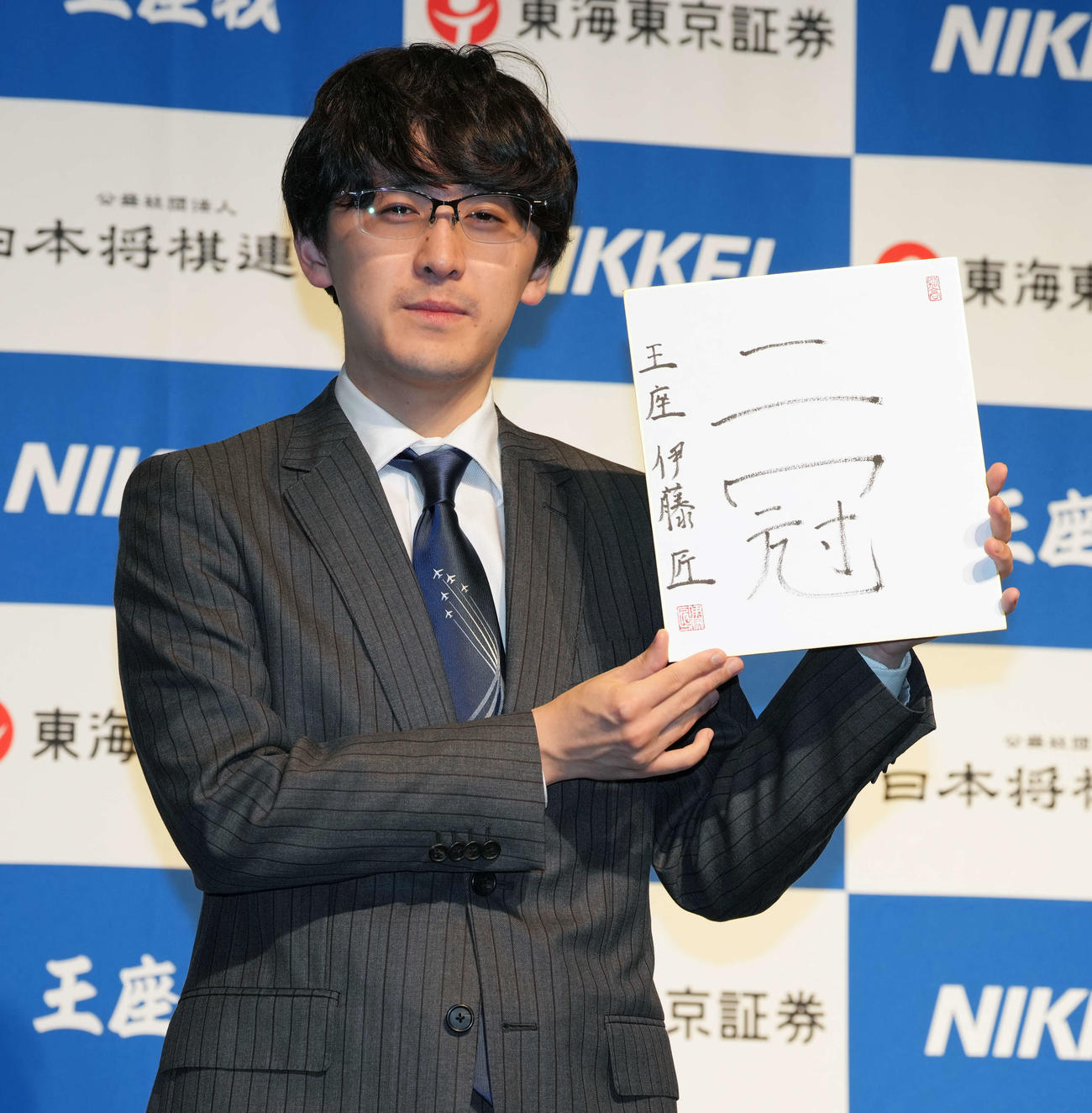初の王座獲得から一夜明け、「二冠」の色紙を披露する伊藤匠王座（撮影・小島史椰）