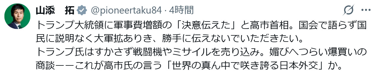 山添拓参議院議員のXから