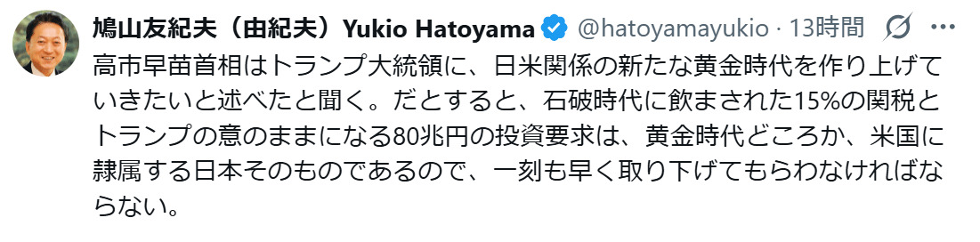 鳩山由紀夫氏のXから