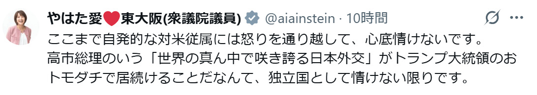 八幡愛衆院議員のXから