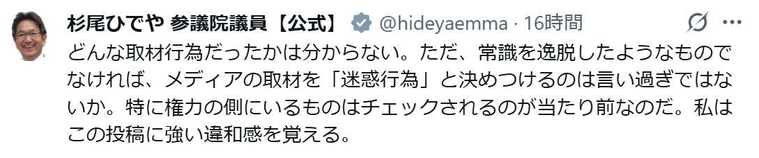 杉尾秀哉参院議員のXから