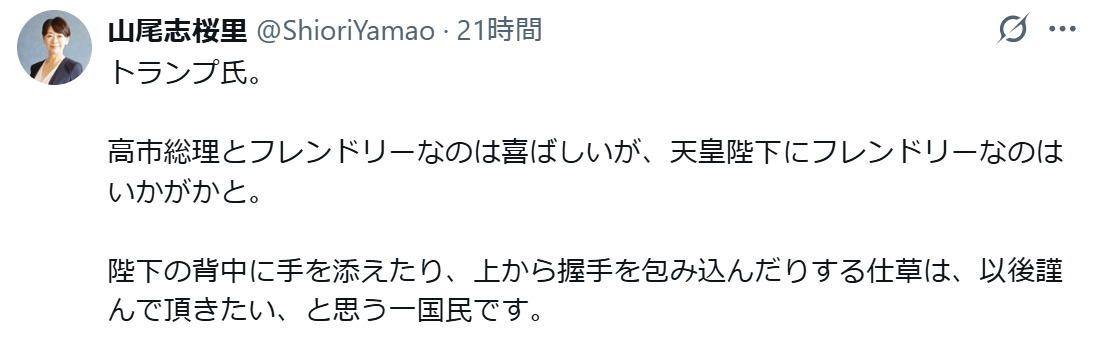 山尾志桜里氏のXから
