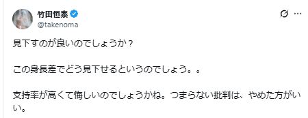 竹田恒泰氏のXから