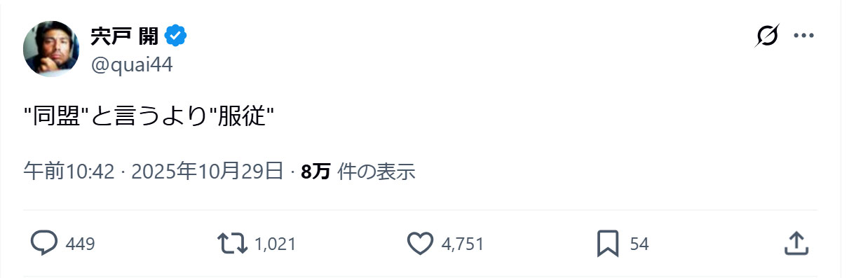 宍戸開のXから