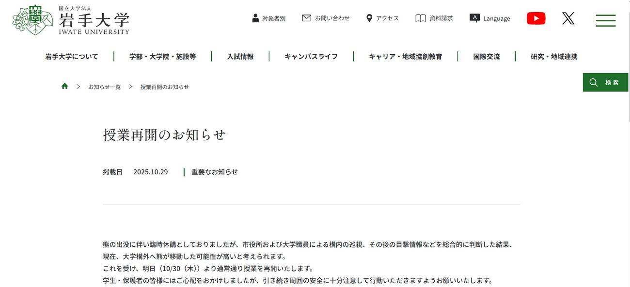 岩手大の公式HPから
