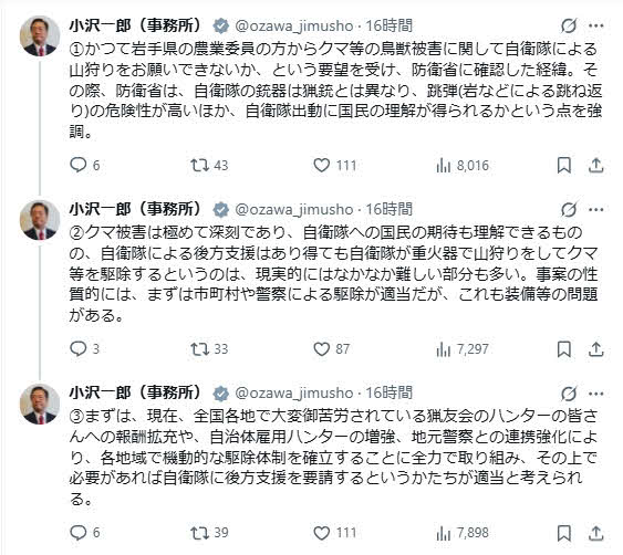 小沢一郎氏のX（旧ツイッター）から