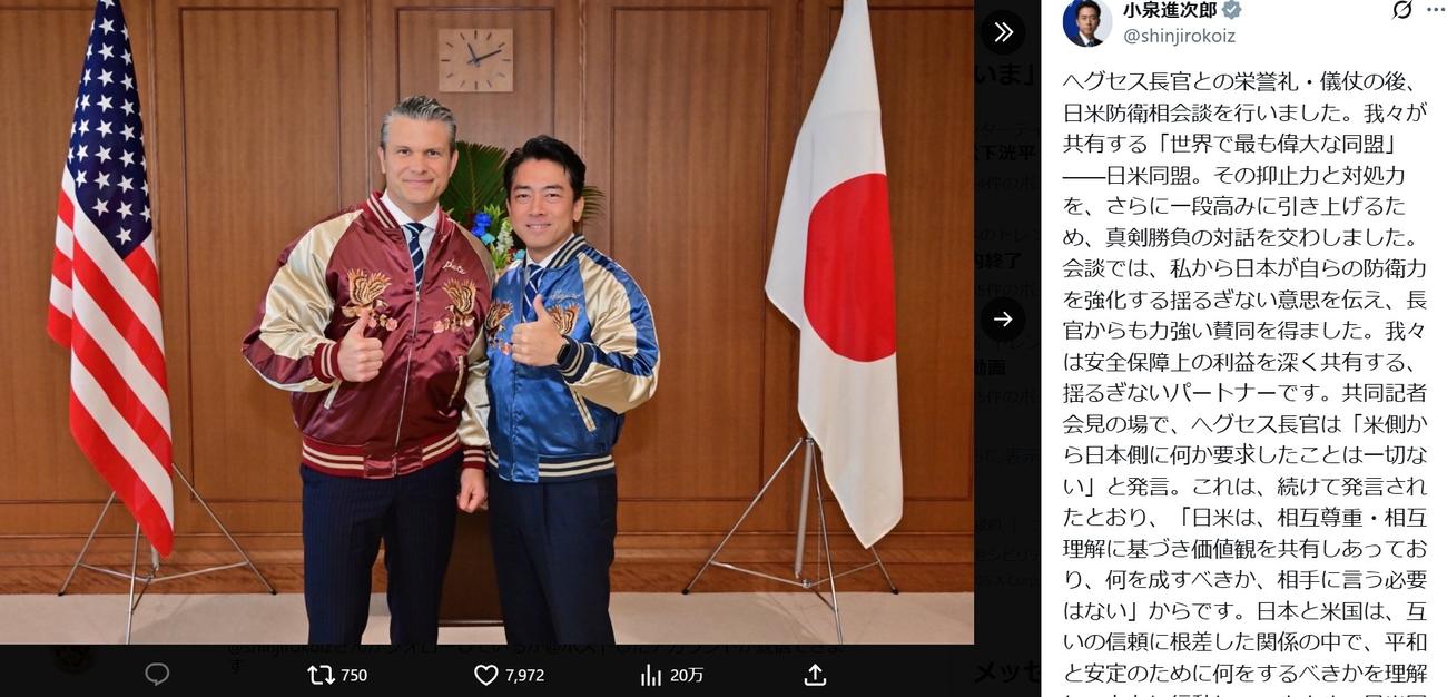 小泉進次郎防衛相のXから