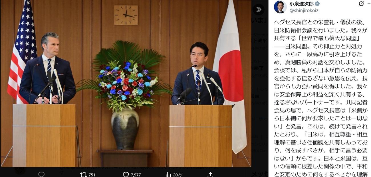 小泉進次郎防衛相のXから