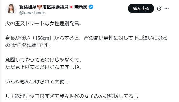 新藤加菜氏のXから