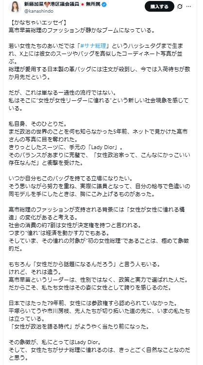 新藤加菜氏のXから