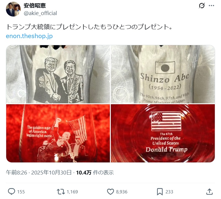 安倍昭恵さんのX（旧ツイッター）から