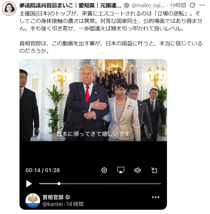 田島麻衣子参院議員のXから