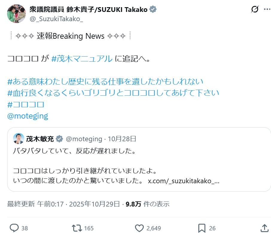 自民党の鈴木貴子広報本部長のX（旧ツイッター）から