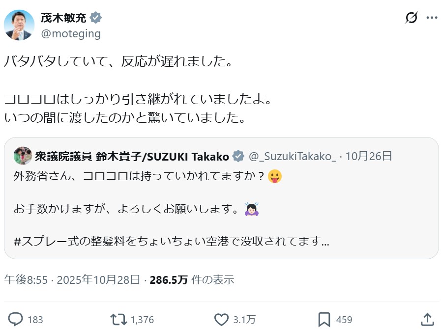 茂木敏充外相のXから