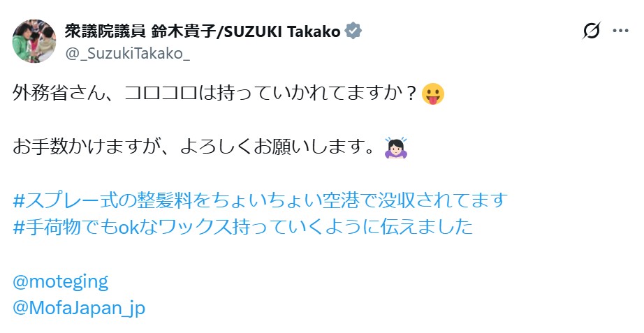 自民党の鈴木貴子広報本部長のX（旧ツイッター）から