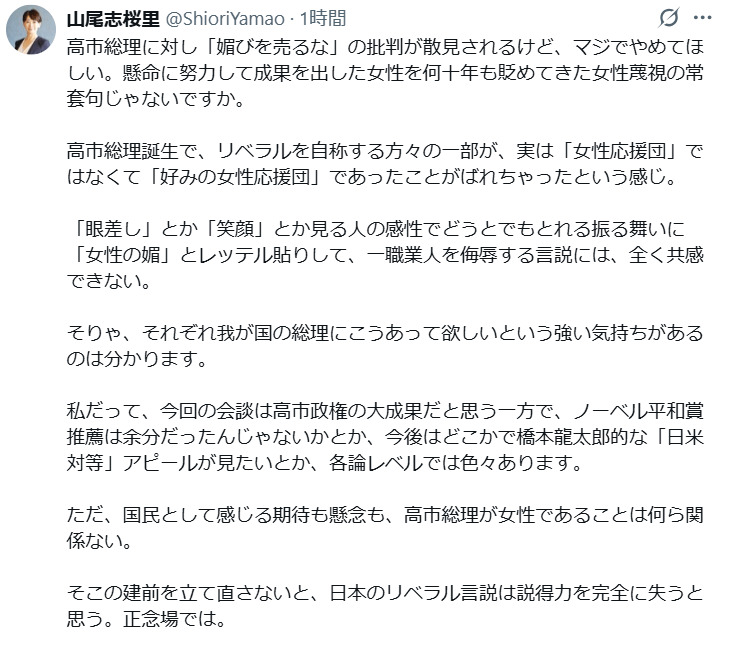 山尾志桜里氏のXから