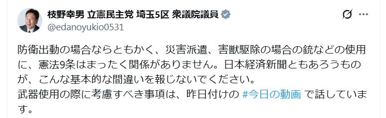 枝野幸男衆院議員のＸから