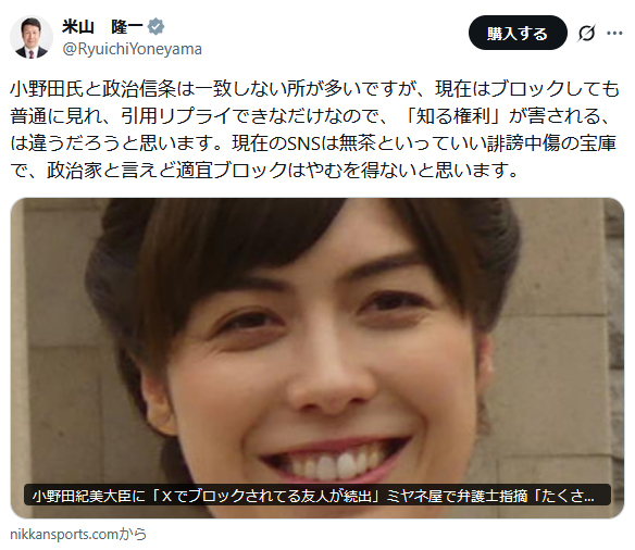 米山隆一衆院議員のXから