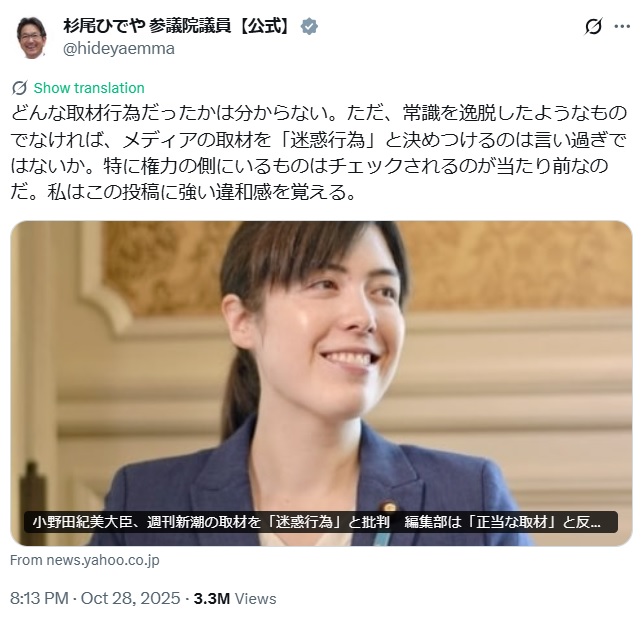 杉尾秀哉氏のXから