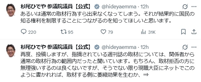 杉尾秀哉氏のXから