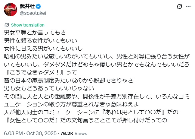 武井壮のXから