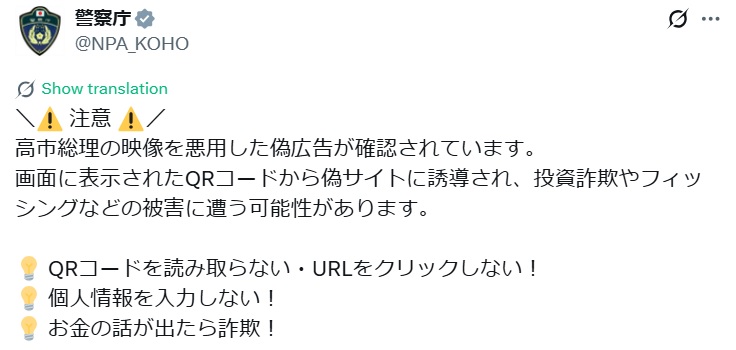 警察庁の公式Xから