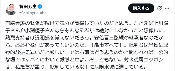 有田芳生氏のXから