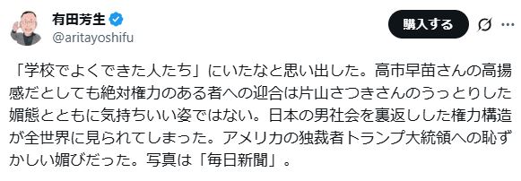 有田芳生氏のXから