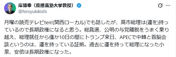 岸博幸氏のXから