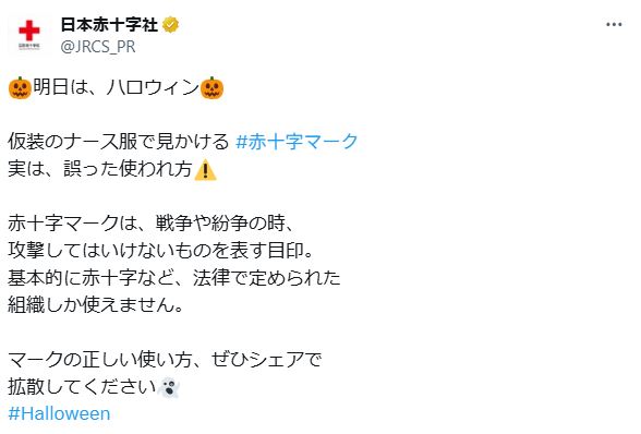 日本赤十字社のXから