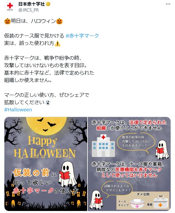 日本赤十字社のXから