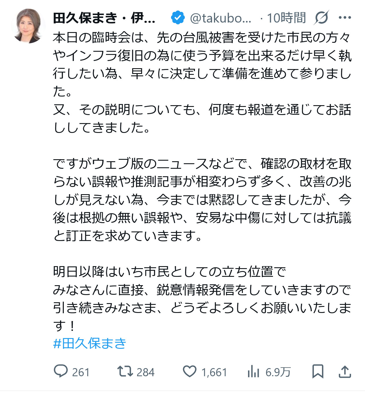 田久保真紀氏のXから