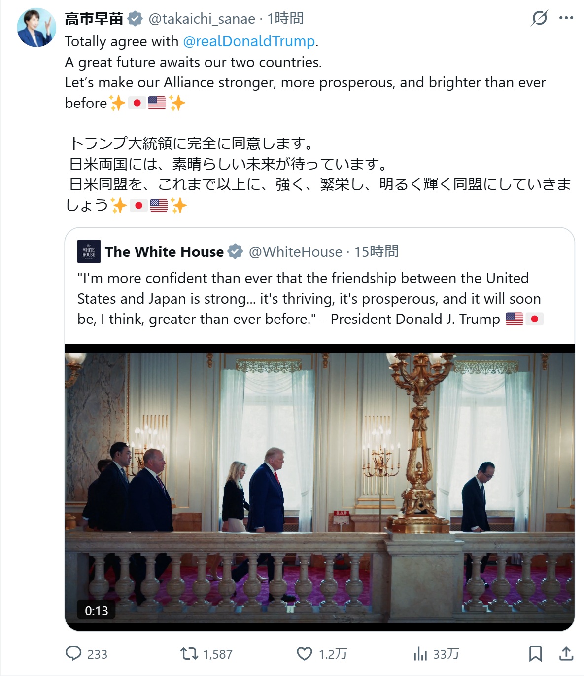高市早苗氏のXから