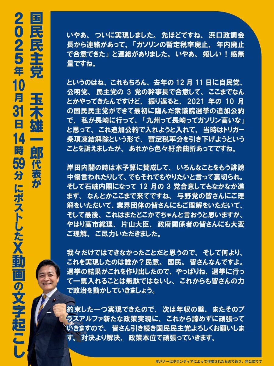 玉木雄一郎氏のXから