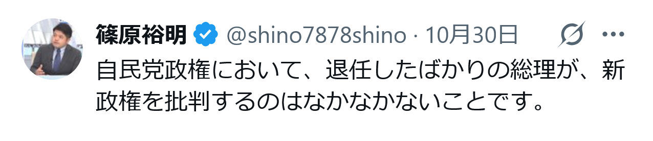 篠原裕明氏のXから