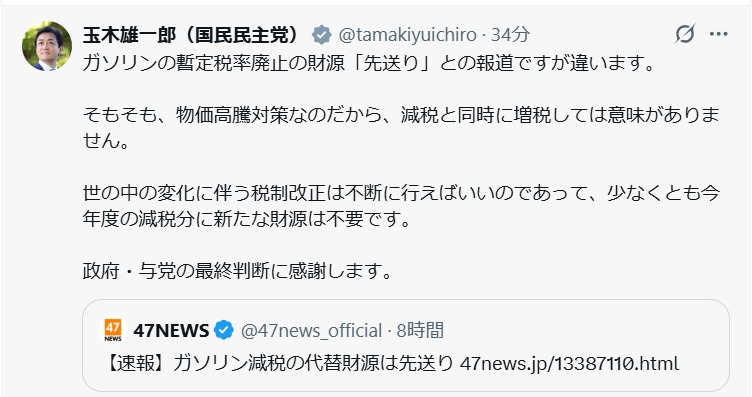 国民民主党の玉木雄一郎代表のXから