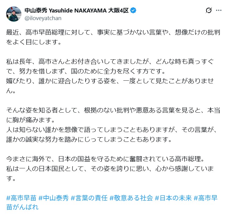 中山泰秀氏のXから