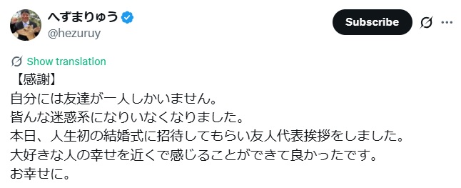 へずまりゅう氏のXから