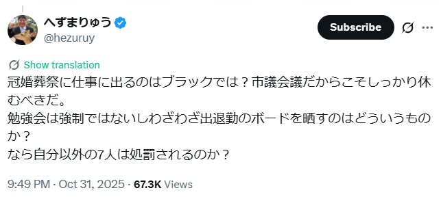 へずまりゅう氏のXから