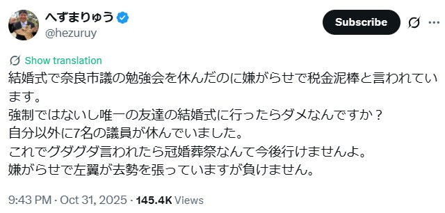 へずまりゅう氏のXから
