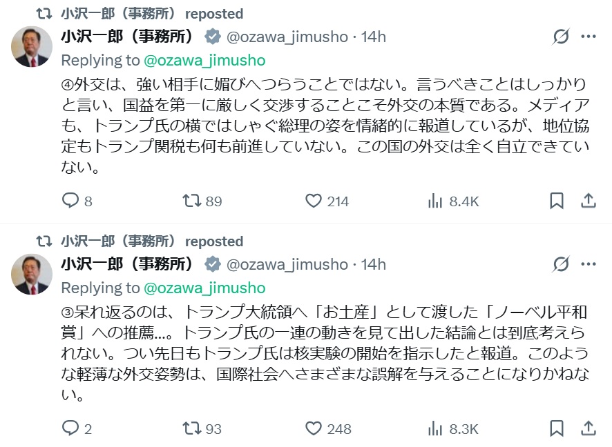 小沢一郎氏のXから