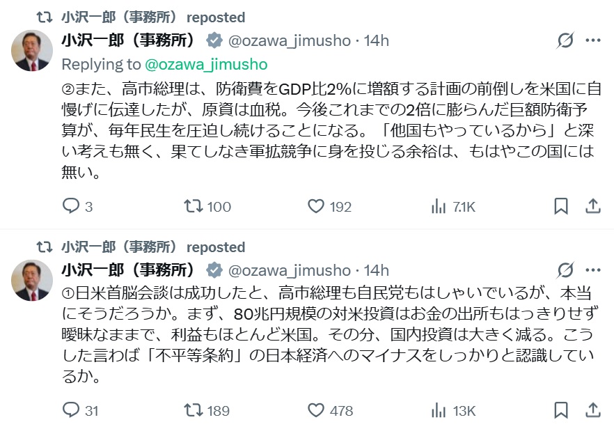 小沢一郎氏のXから
