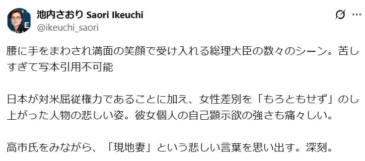 池内沙織氏のXから