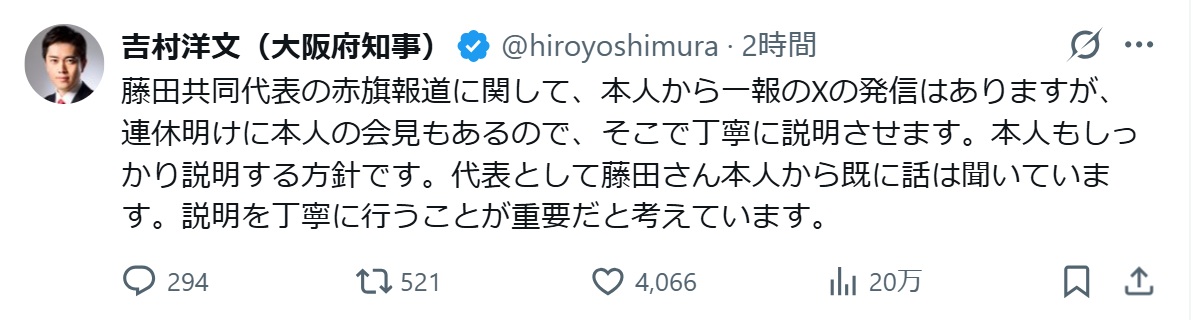 吉村洋文代表のXから