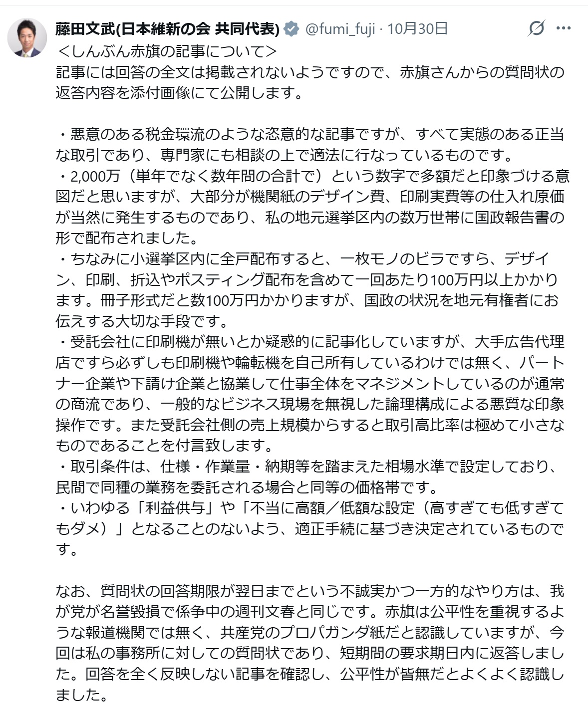 藤田文武共同代表のXから