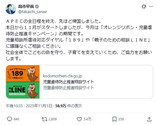 高市早苗首相のXから