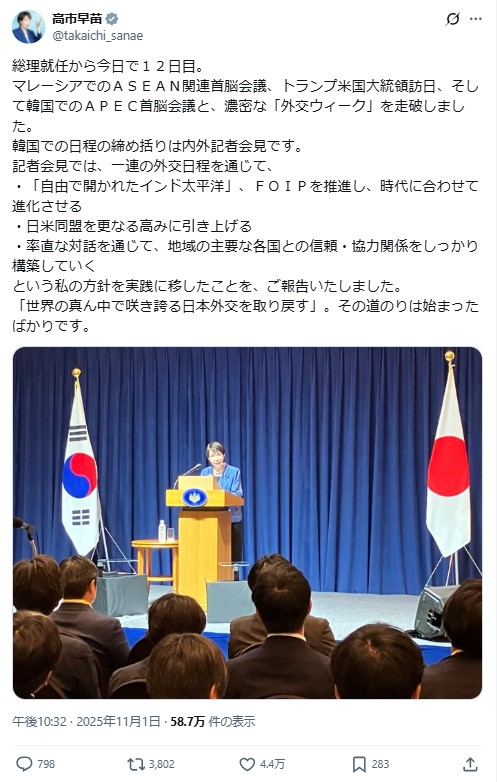 高市早苗首相のXから