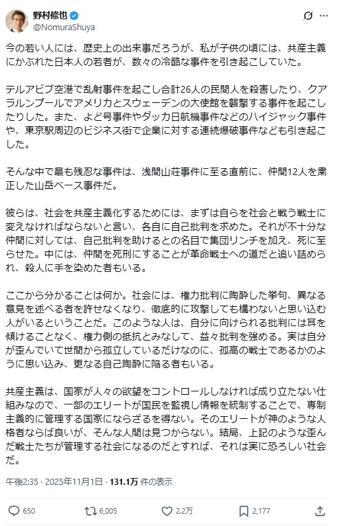 野村修也弁護士のXから